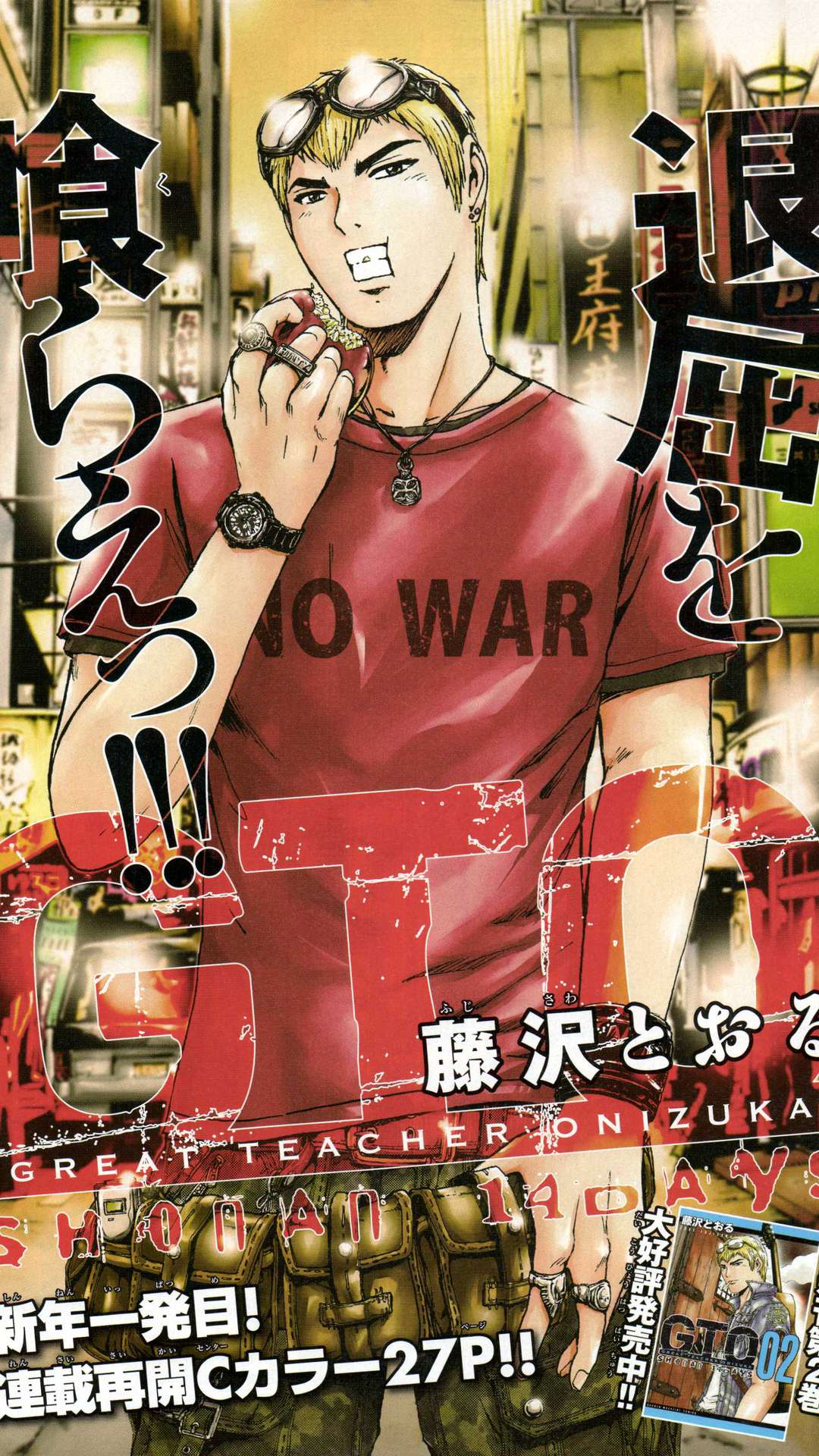 Onizuka Eikichi